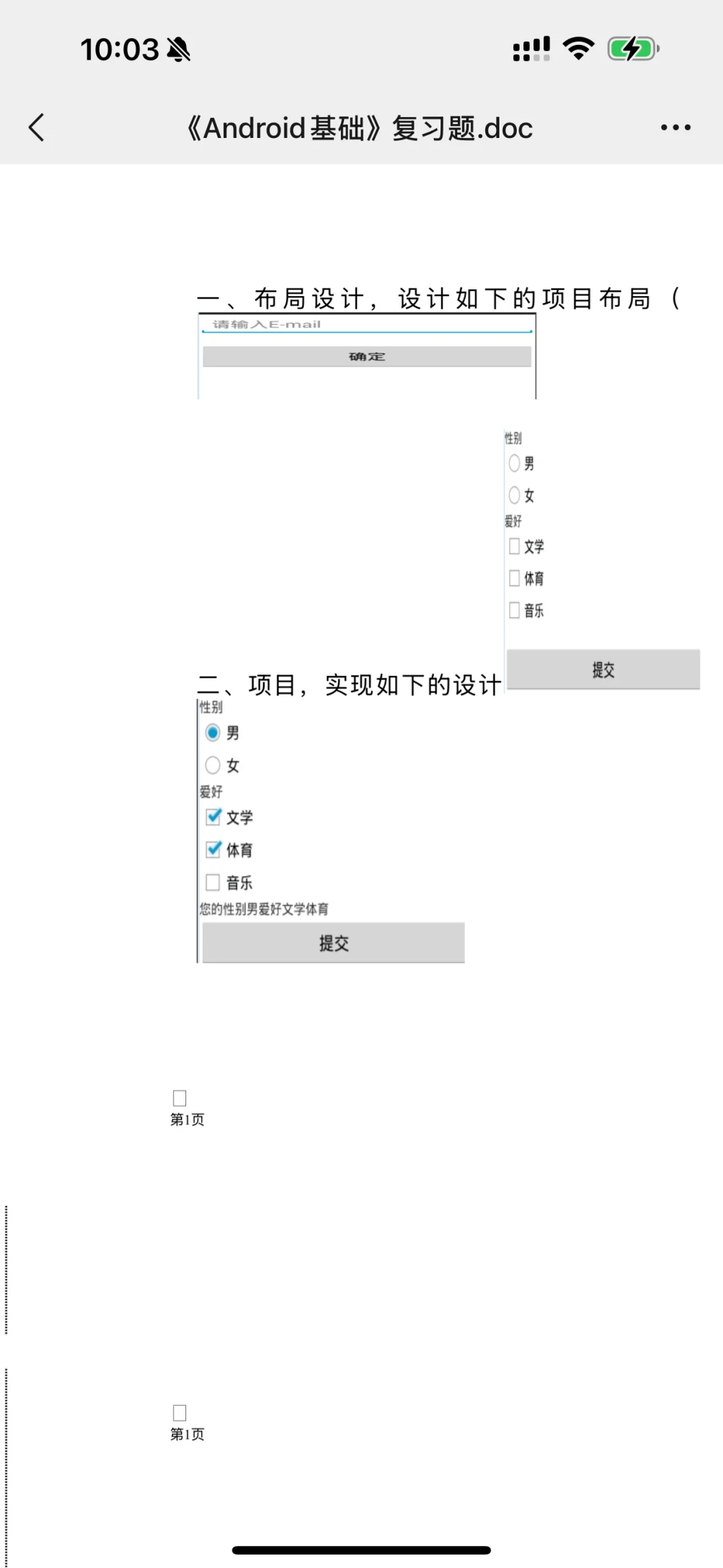 救命安卓应用开发