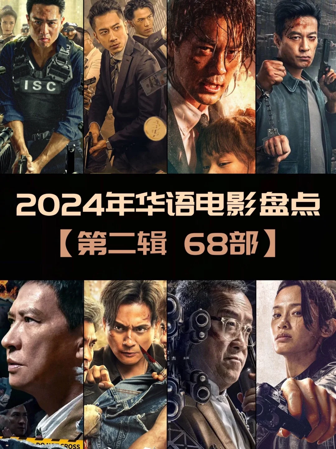 2024观影片单🔥你错过了几部❓