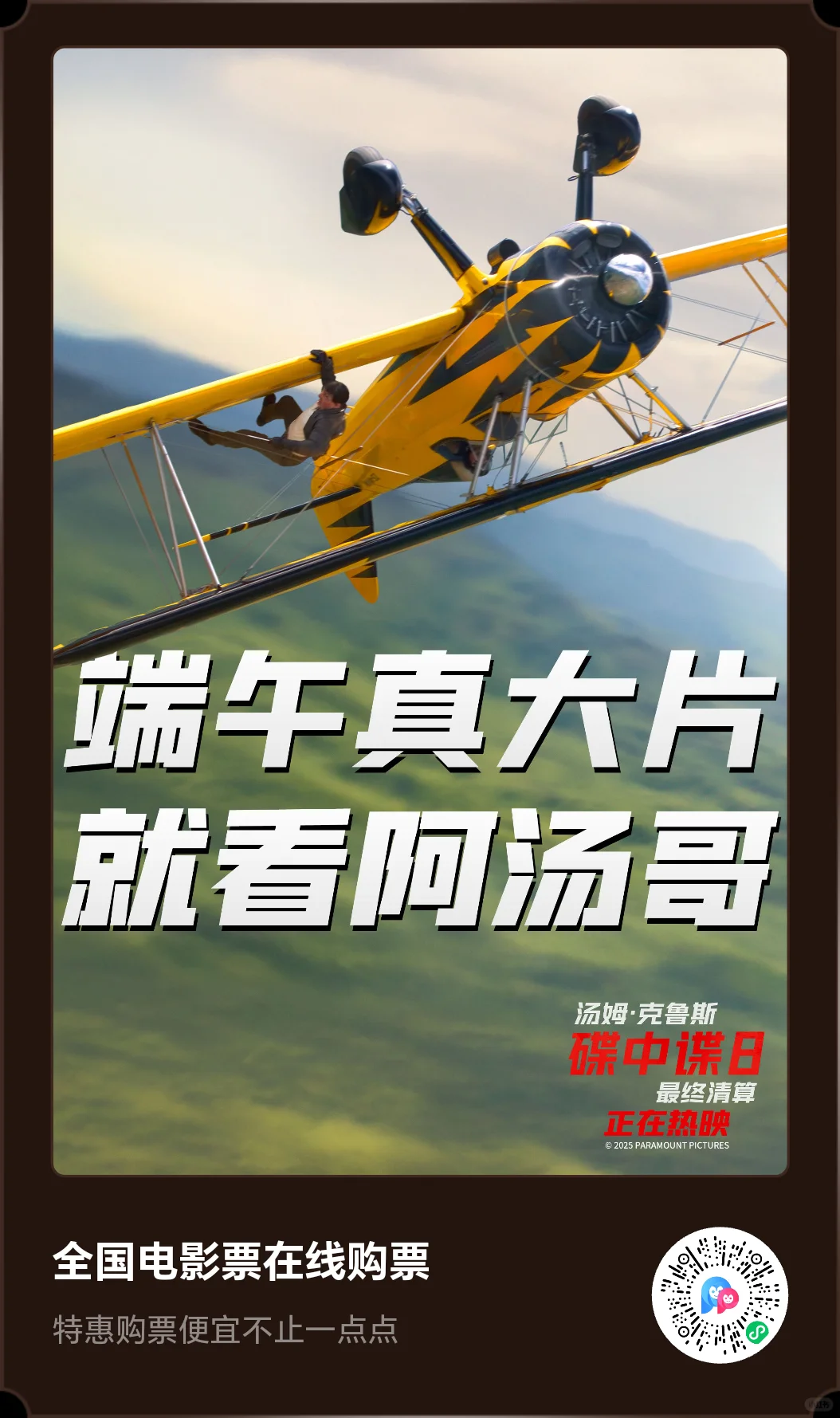 特惠购票便宜不止一点点