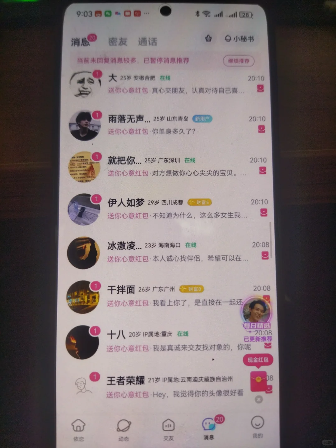 宝藏聊天软件流量真的多呀