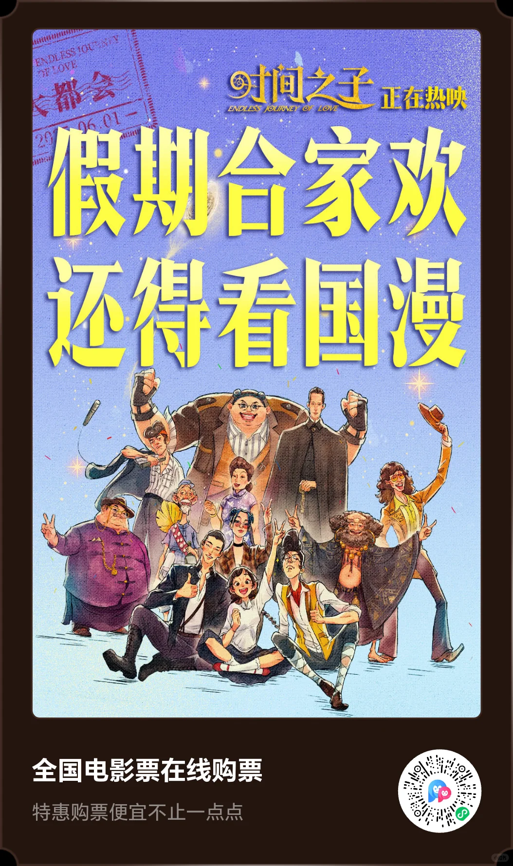 特惠购票便宜不止一点点