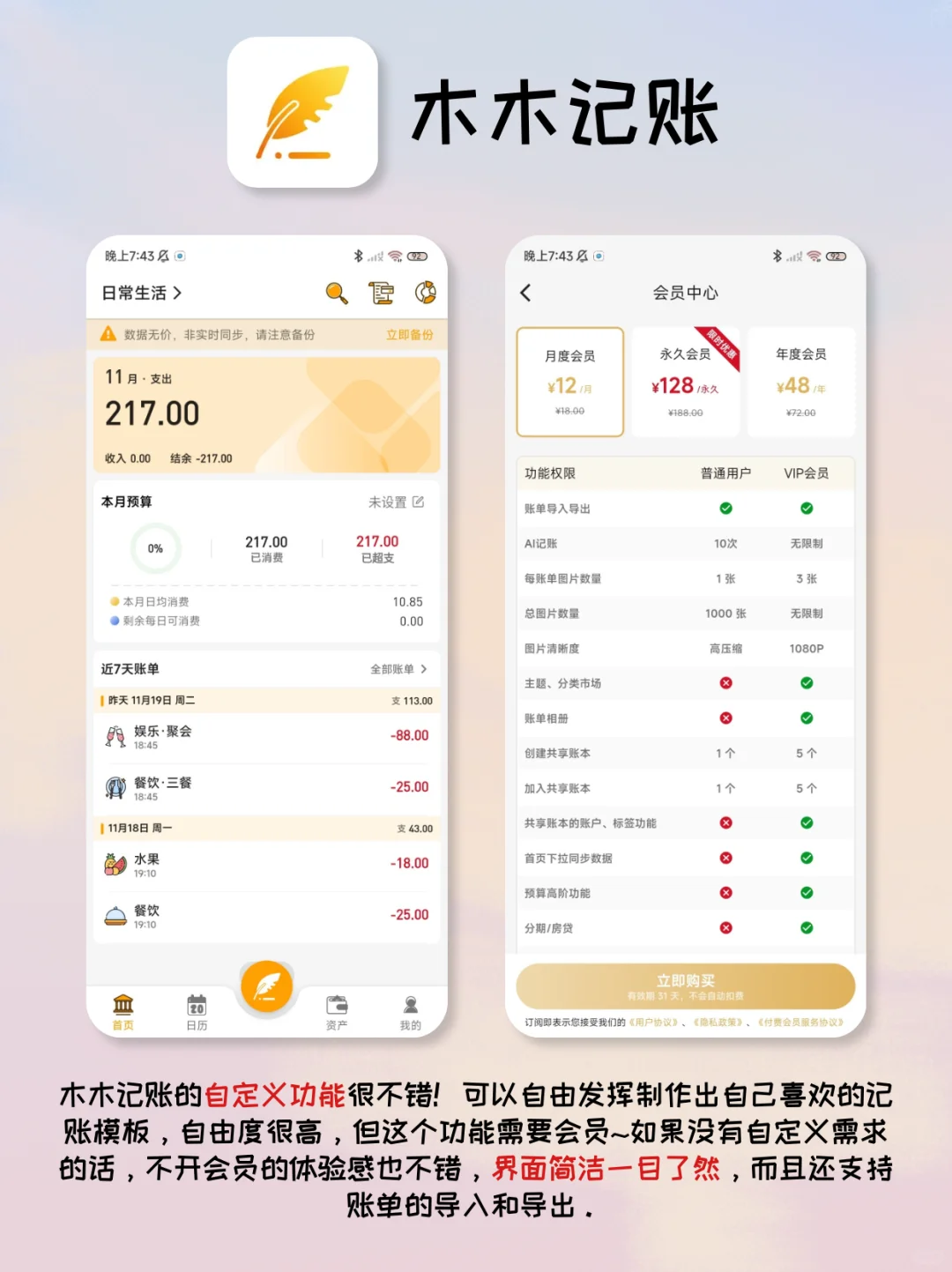 不开会员，哪些记账软件好用⁉️