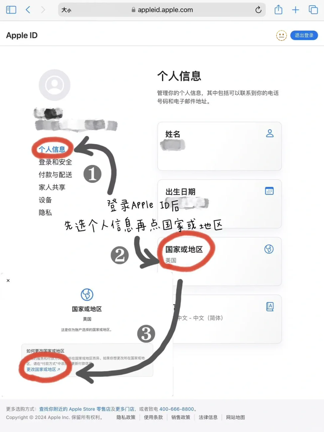 追星实用技能｜苹果商店换区🍎