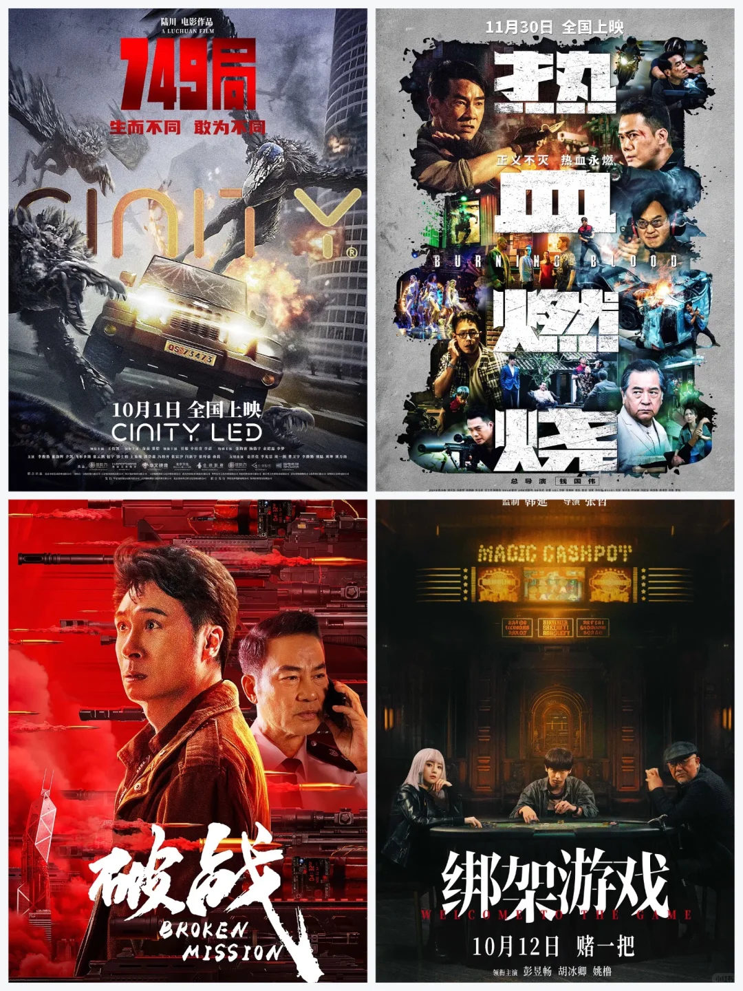 2024观影片单🔥你错过了几部❓