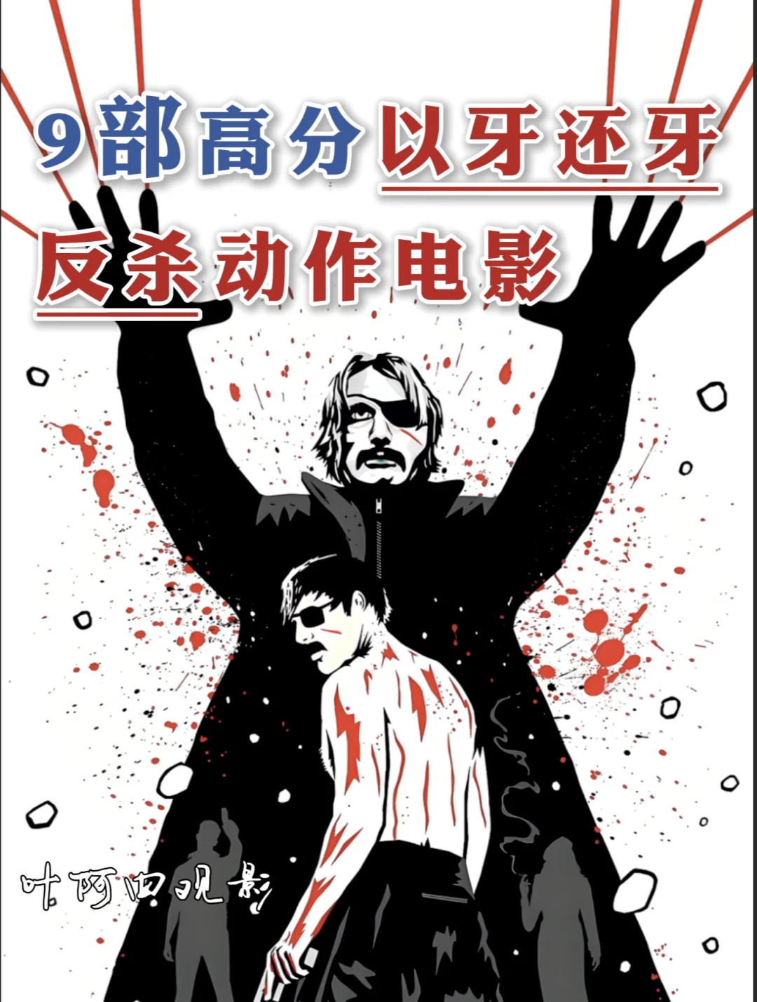 9 部以牙还牙反杀动作电影