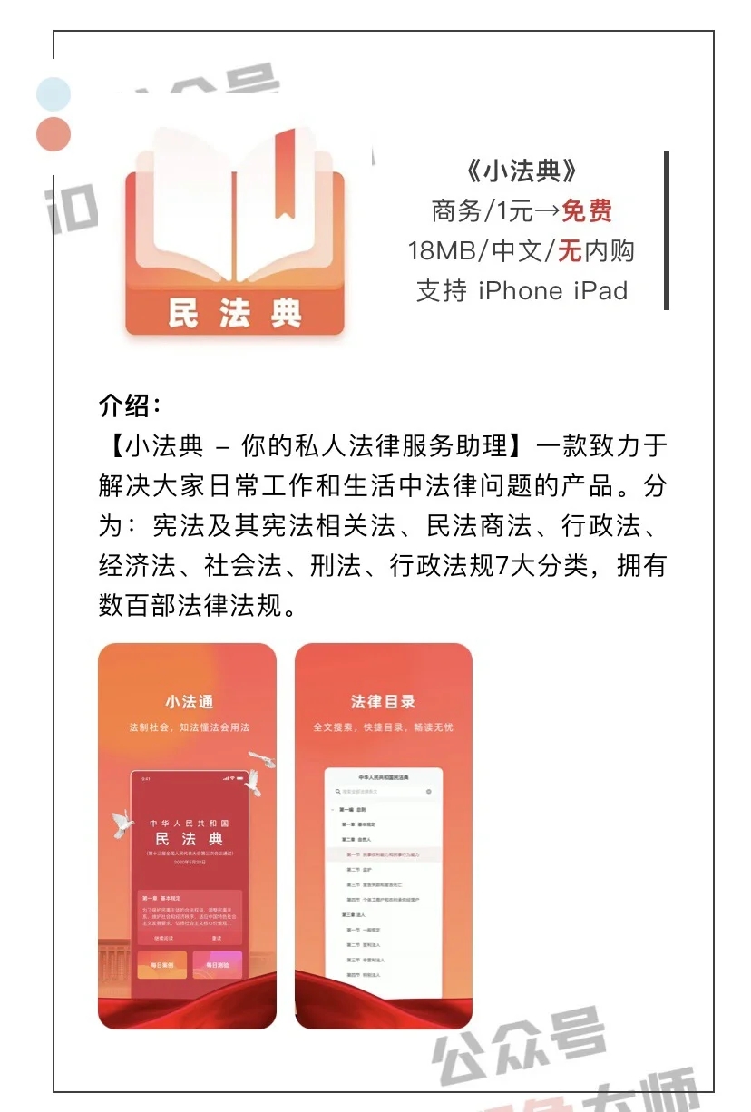 5月24日精选iOS限免软件