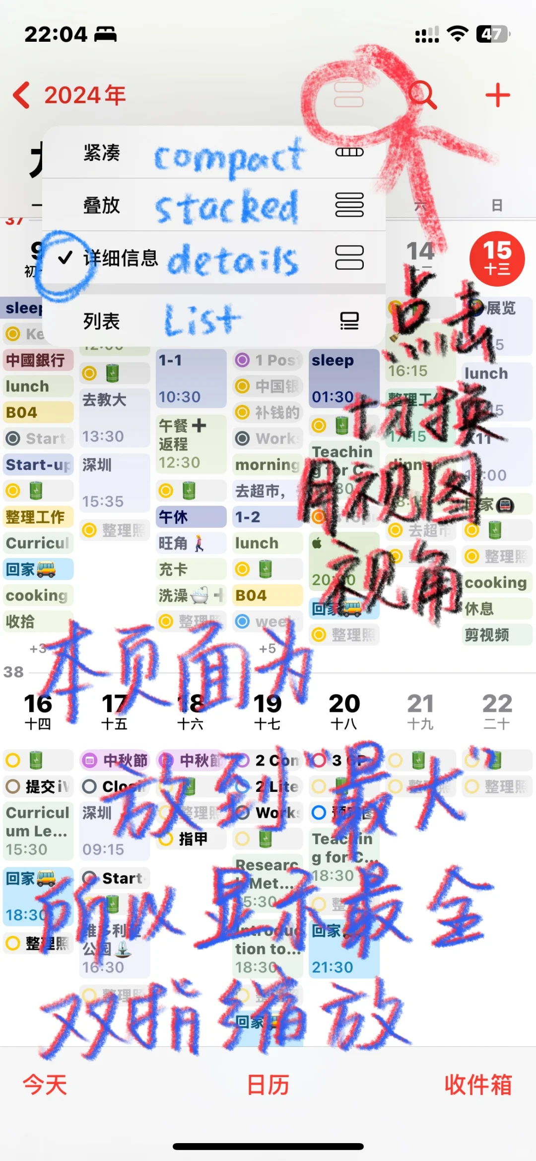 自带日历教程（iOS18）