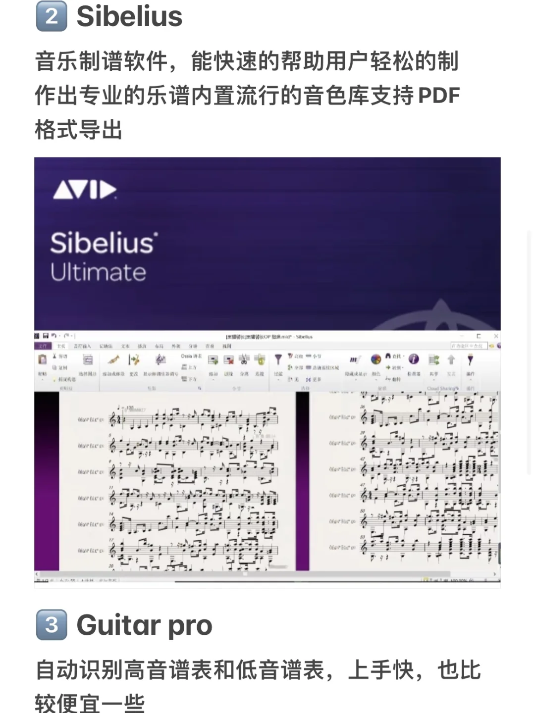 音乐生必看的打谱软件推荐!赶快🐎住👉🏻