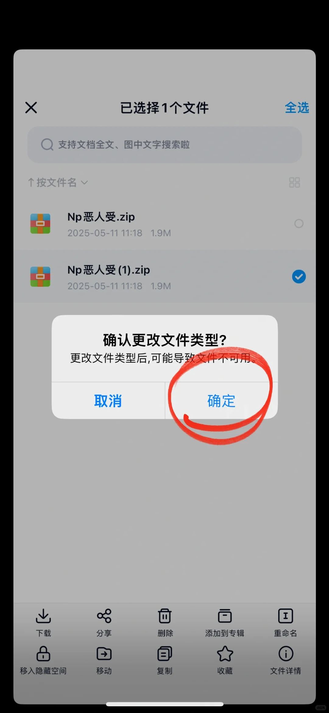 百度网盘压缩包苹果手机下载解压步骤2.0