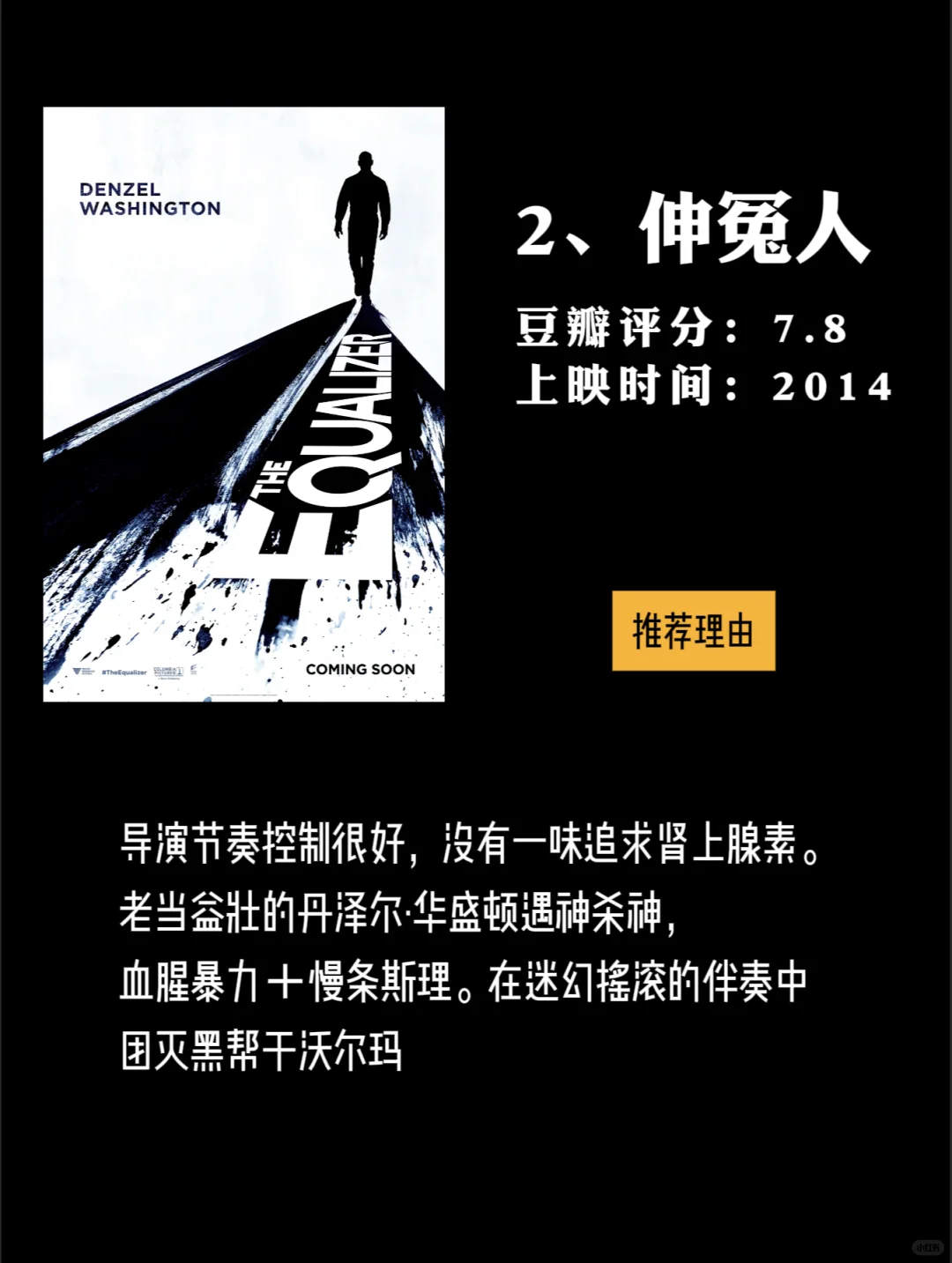 9 部以牙还牙反杀动作电影