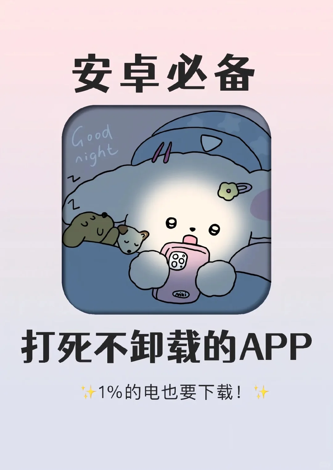 安卓必备的四个神级软件。你未必全知道！