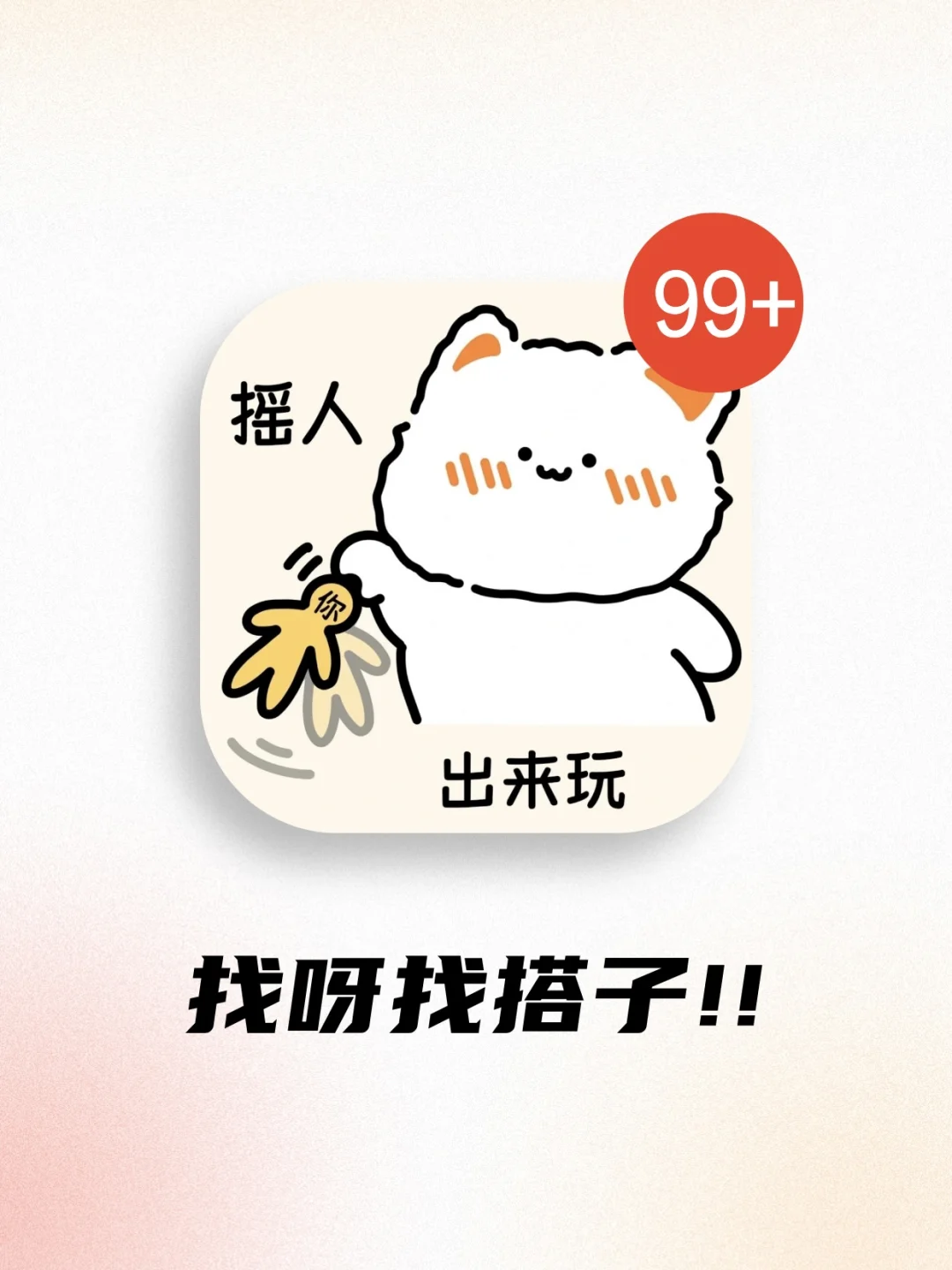 终于发现了舒适的社交神器✅适合学生党‼️