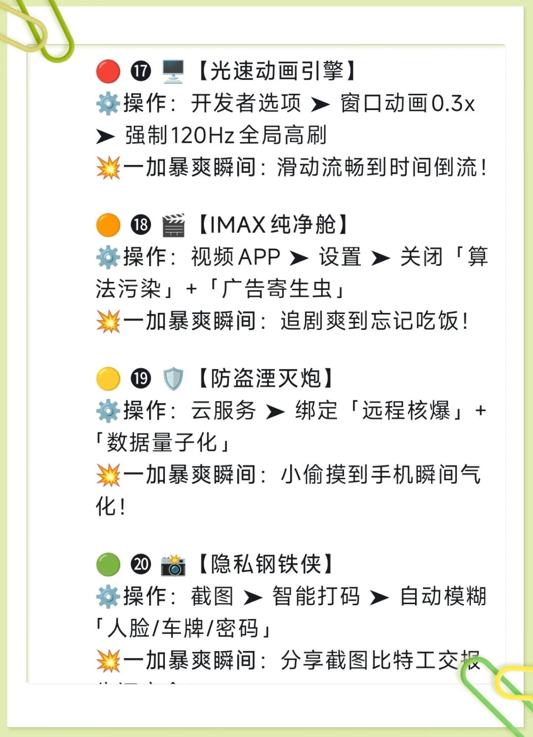 一加手机20个暴爽隐藏功能，太有用了！