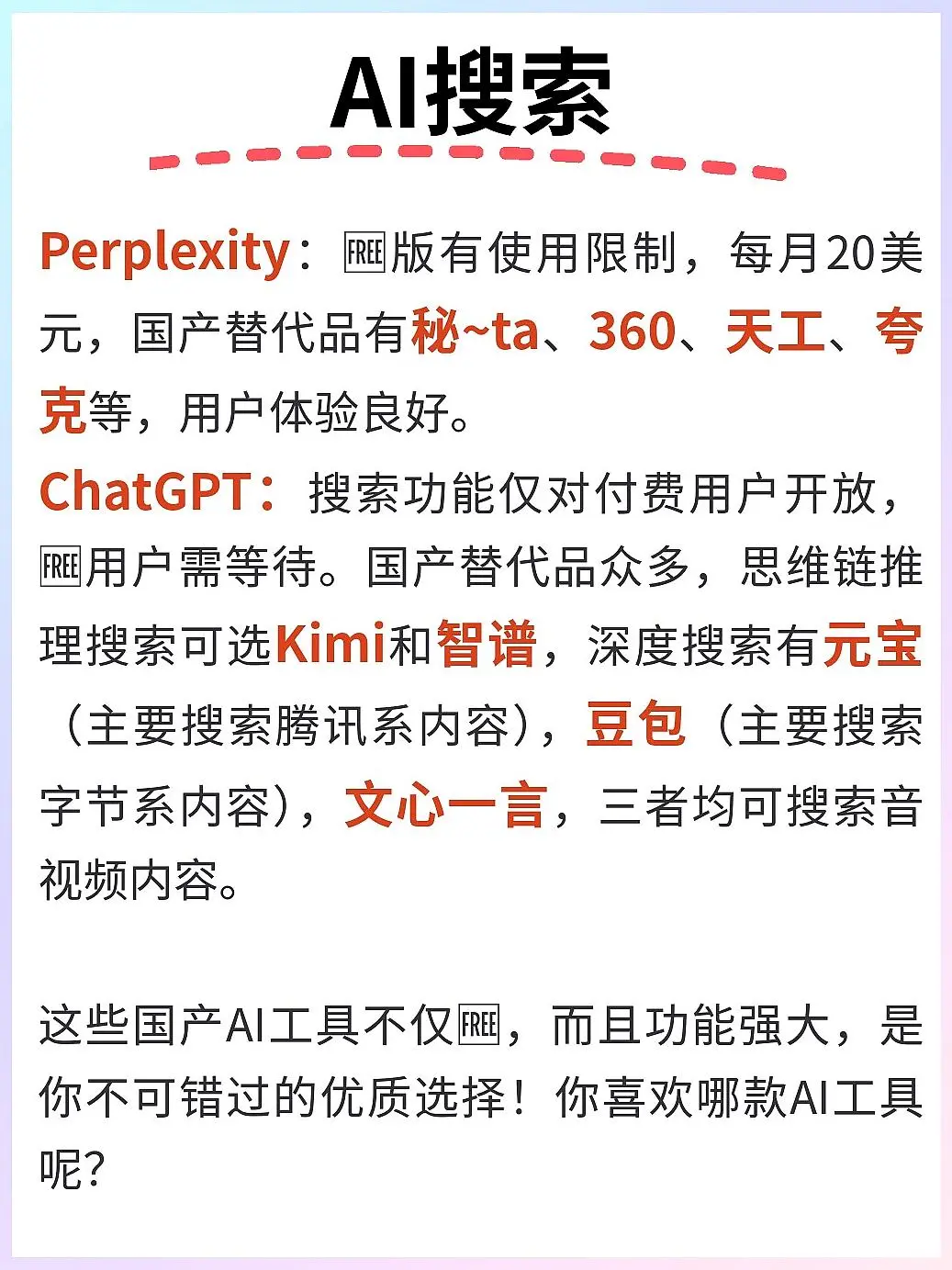 揭榜！国外热门AI的国产平替免费非常好用