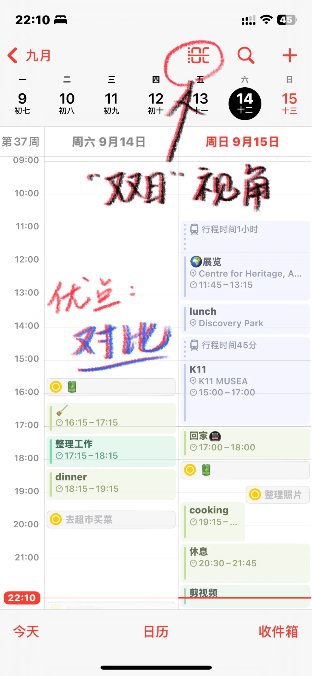 自带日历教程（iOS18）