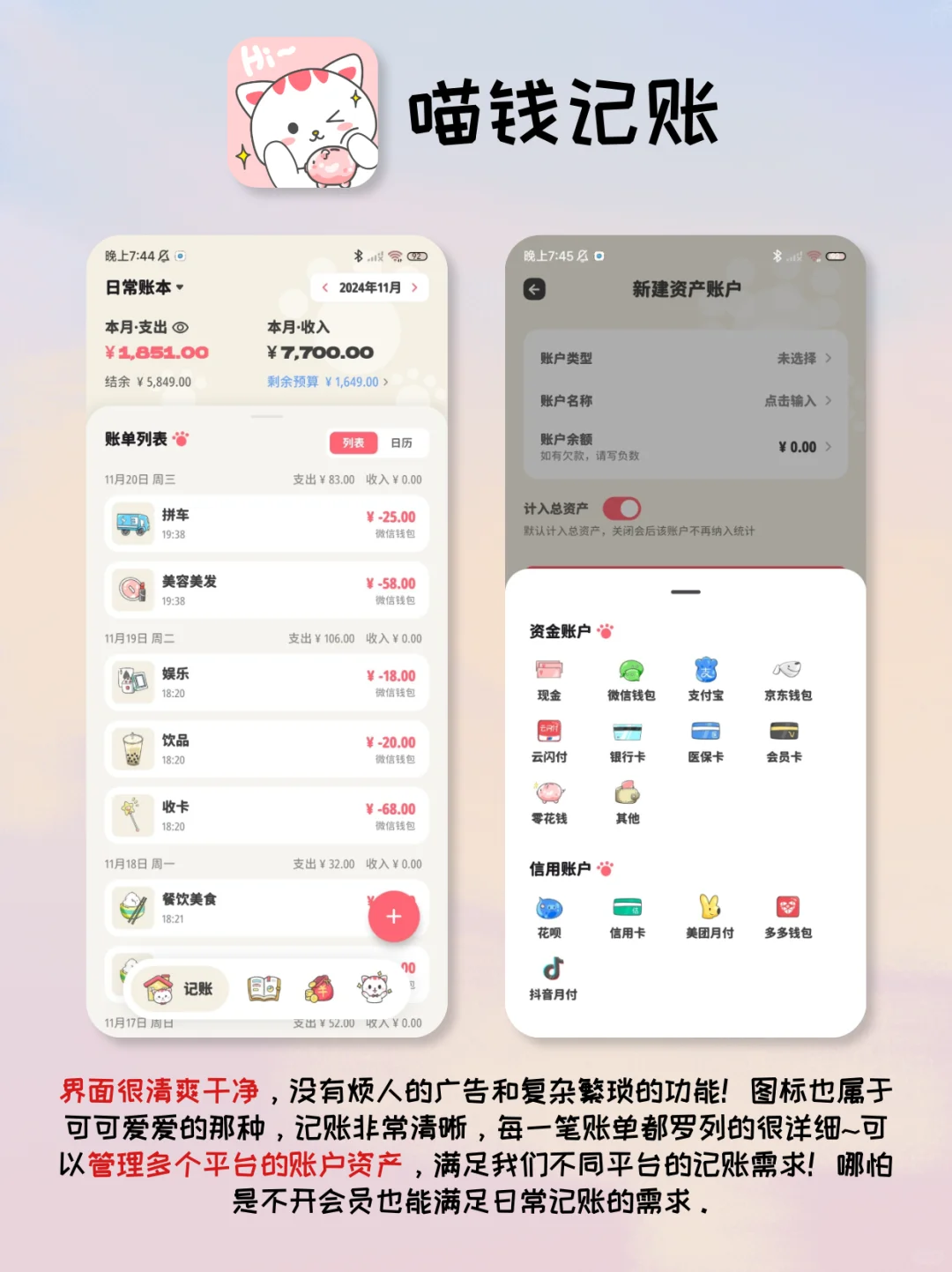 不开会员，哪些记账软件好用⁉️