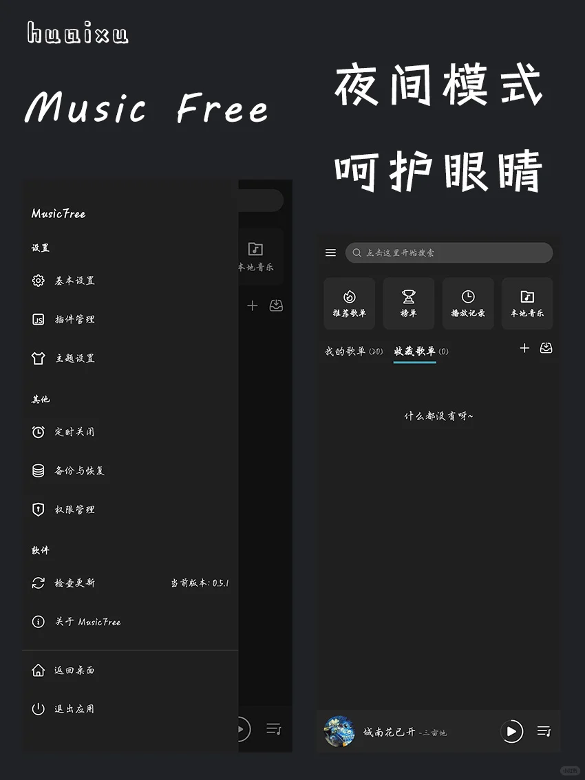 MusicFree:一款实现音乐自由的播放神器