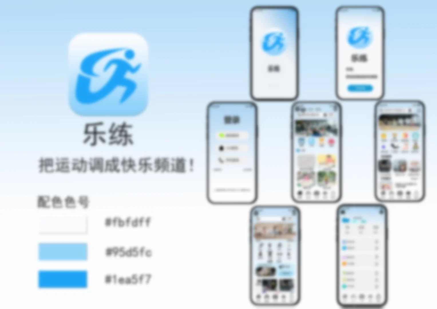 IOS运动助手APP UI界面设计