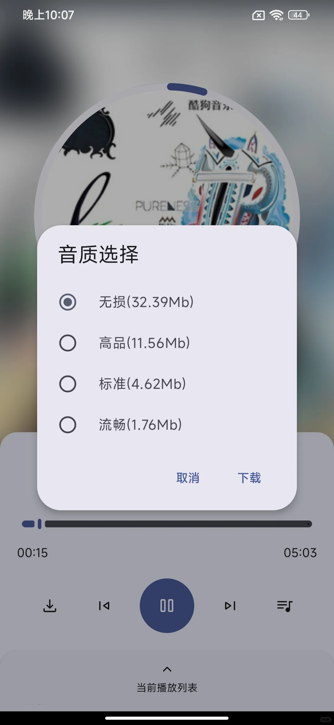 免费音乐下载APP 实现听歌自由！