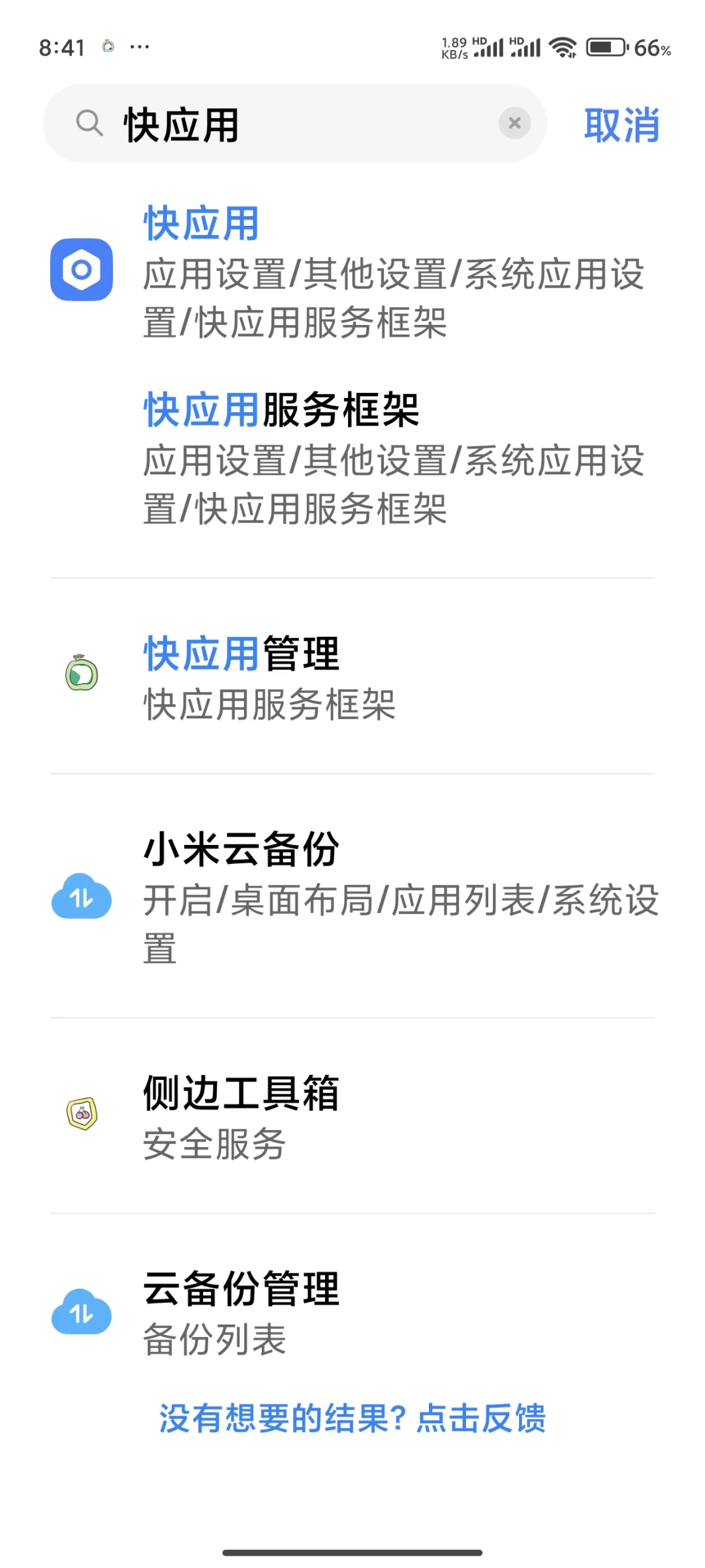 安卓机快应用偷偷下载软件