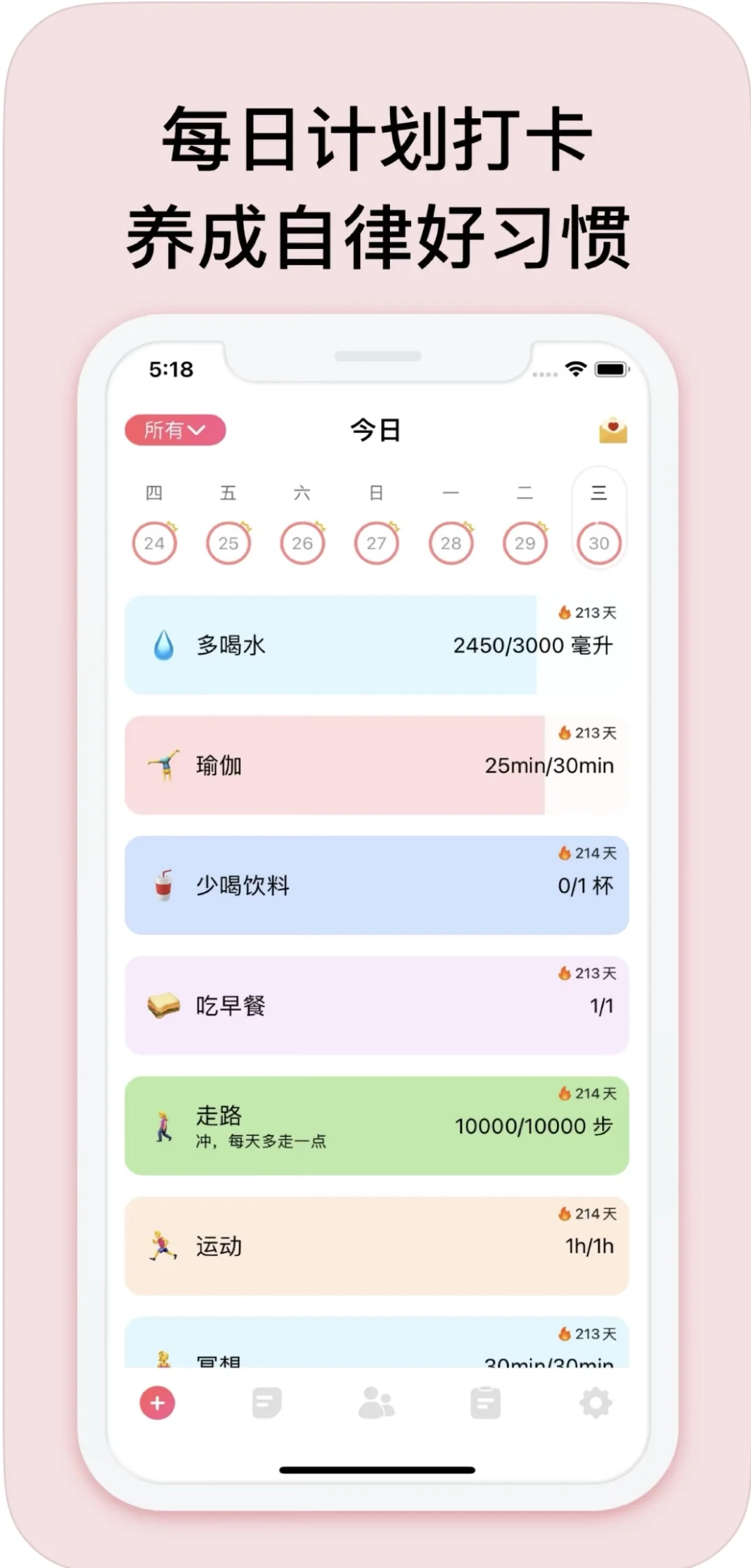 苹果习惯清单app，打卡好帮手