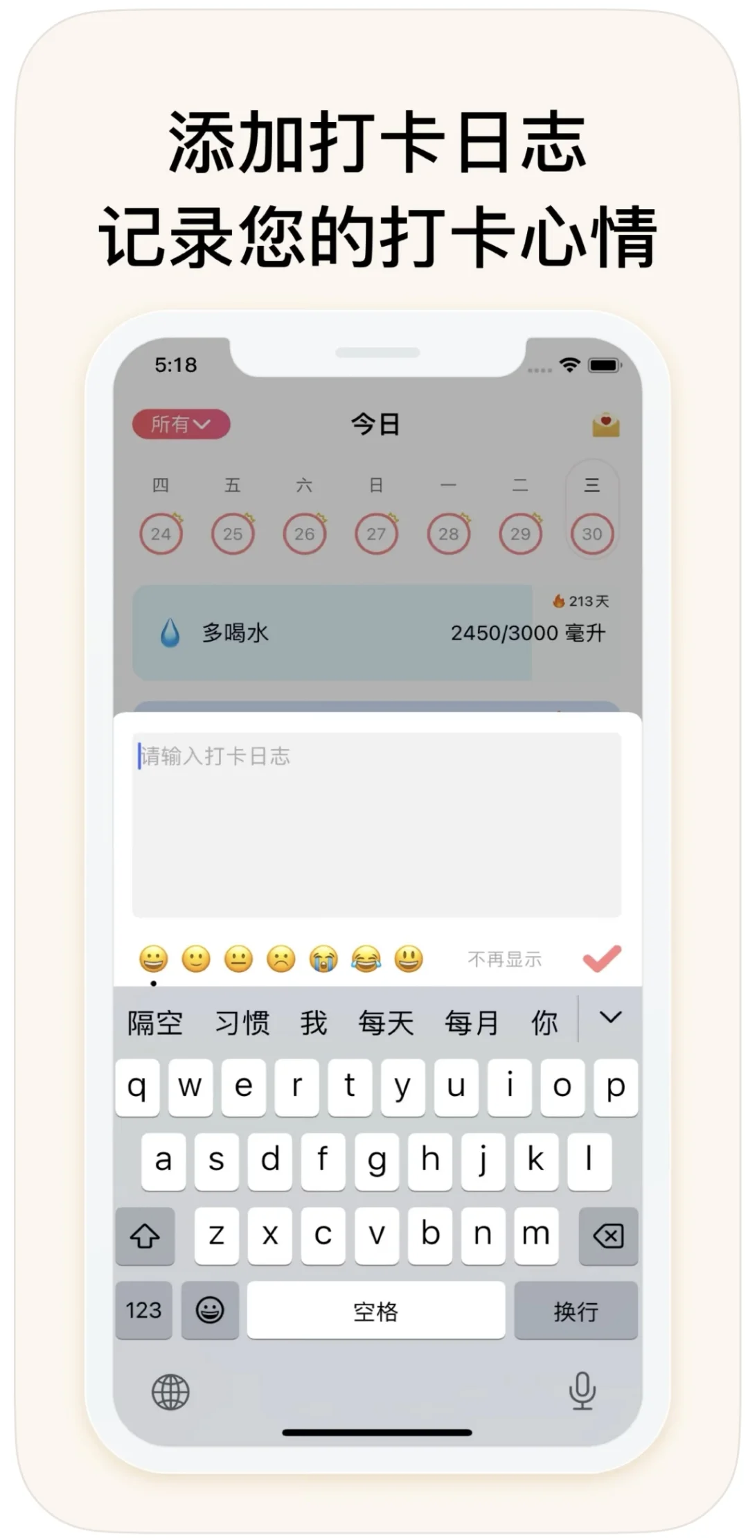 苹果习惯清单app，打卡好帮手