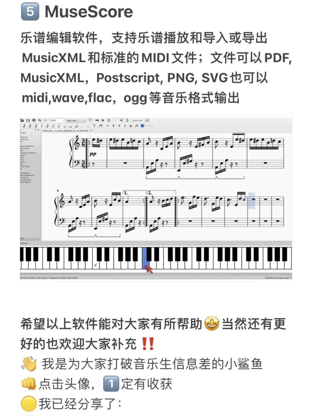 音乐生必看的打谱软件推荐!赶快🐎住👉🏻