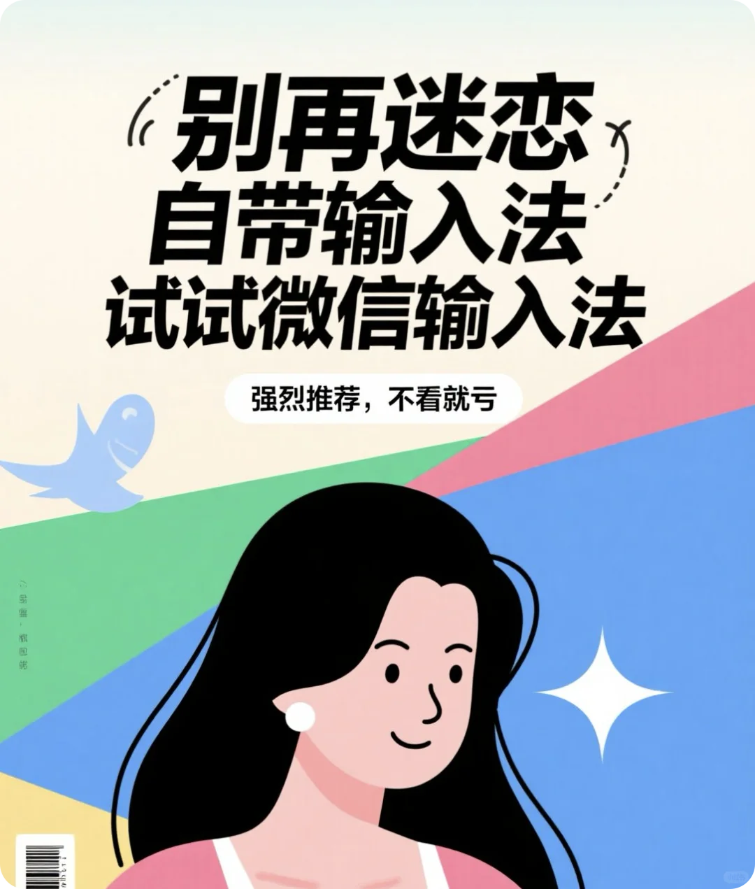 ios 和 mac苹果党必备软件推荐（输入法）