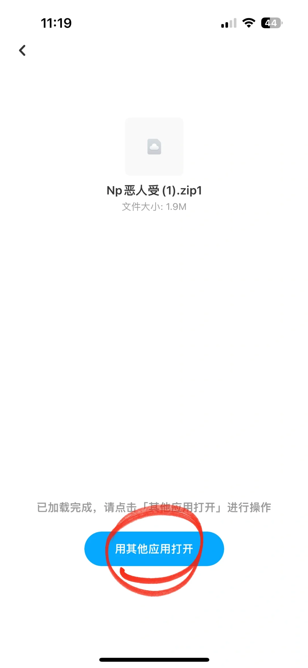 百度网盘压缩包苹果手机下载解压步骤2.0