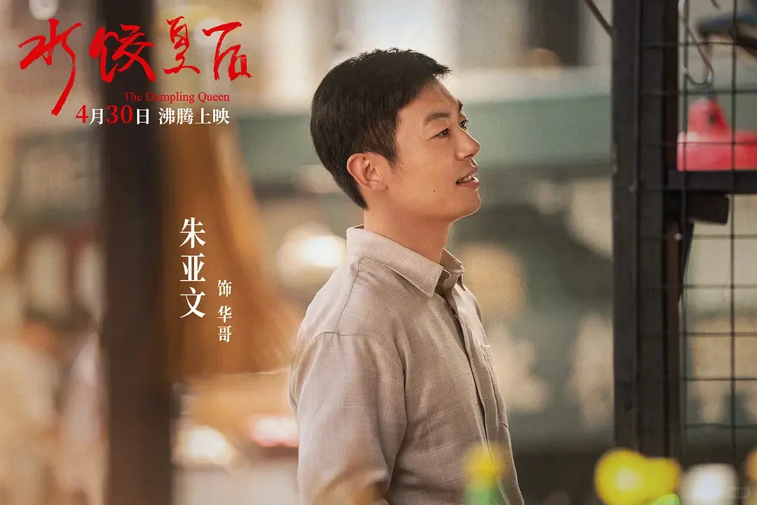 电影观后感-《水饺皇后》