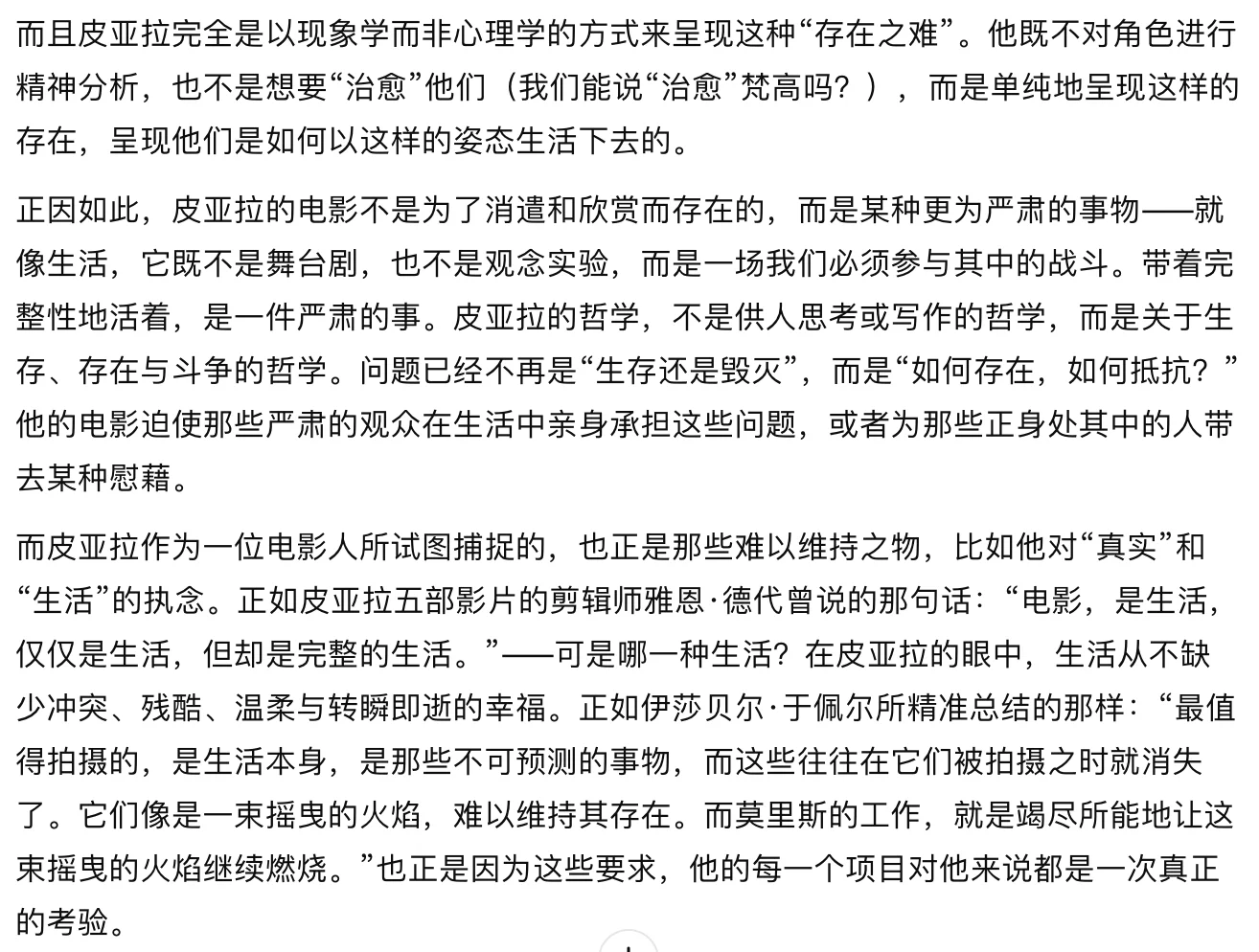 巴黎八大电影-我正在写的皮亚拉硕士论文2