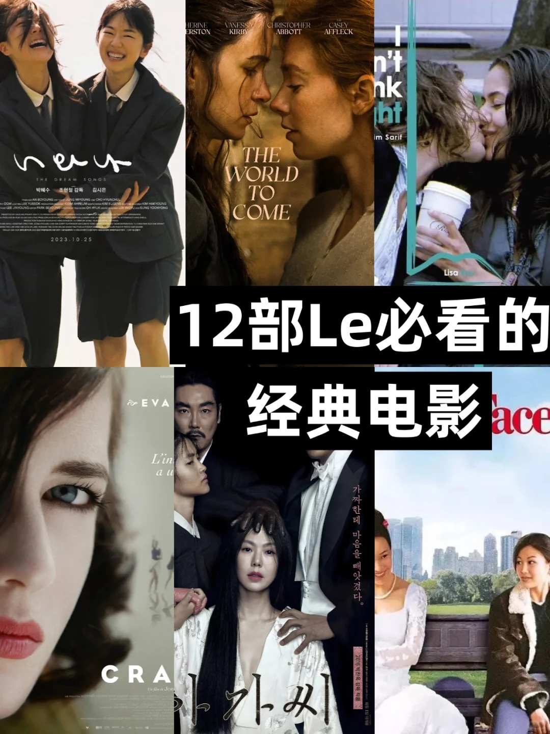 12部le必看电影｜你喜欢he、be还是oe？