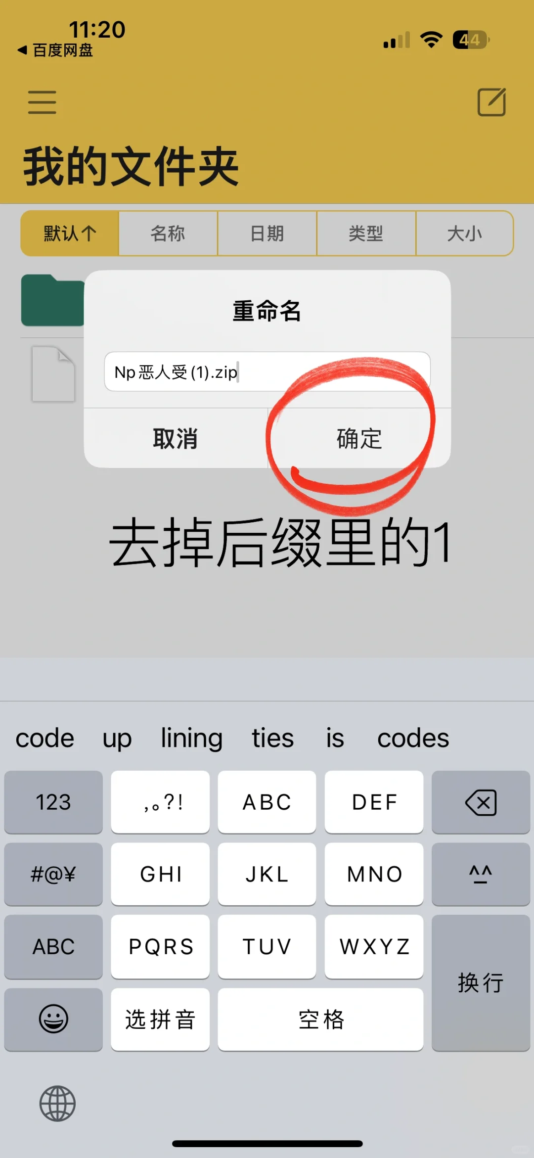 百度网盘压缩包苹果手机下载解压步骤2.0