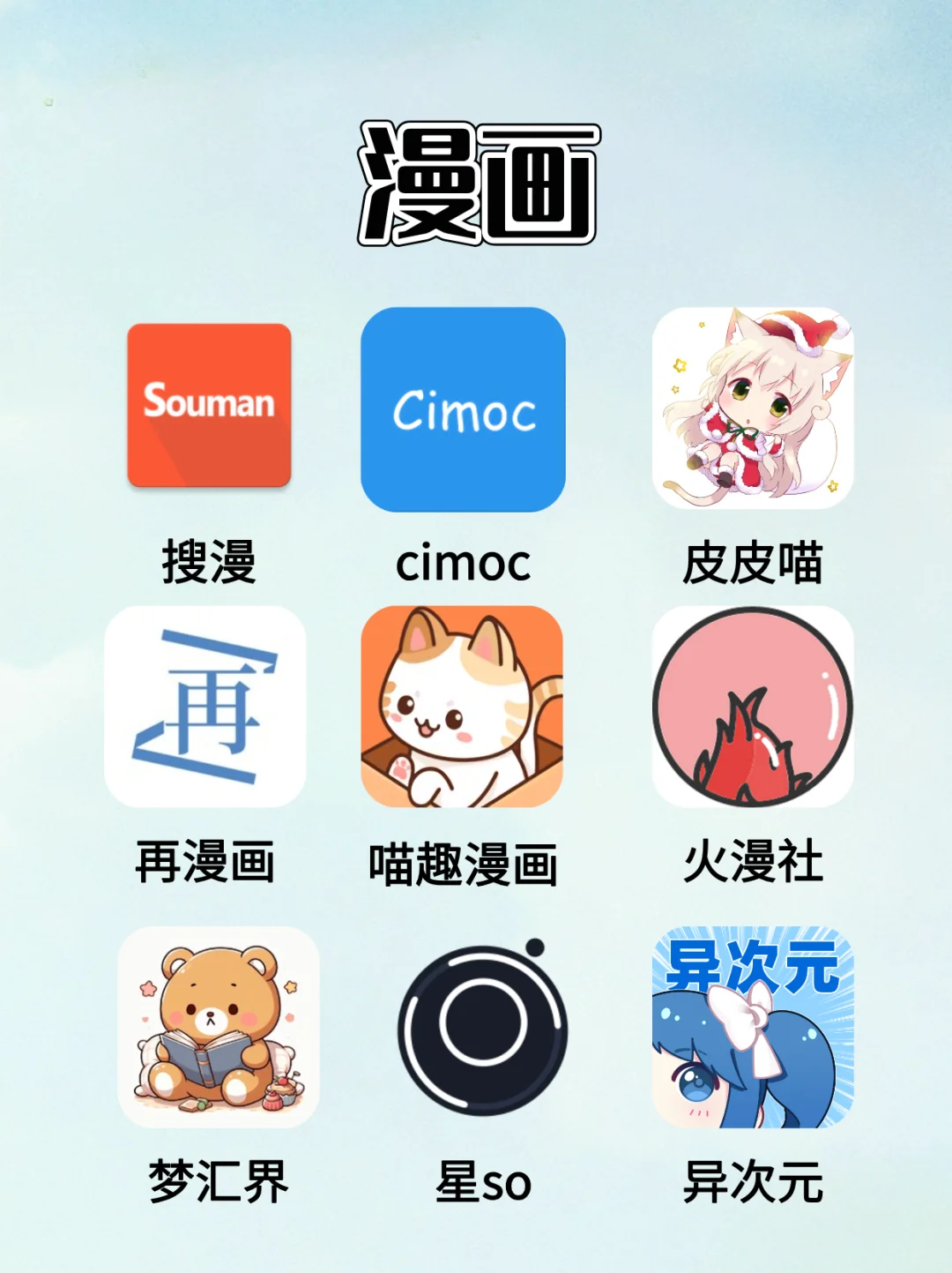 安卓/苹果免费看韩漫 小说 追剧的神仙软件