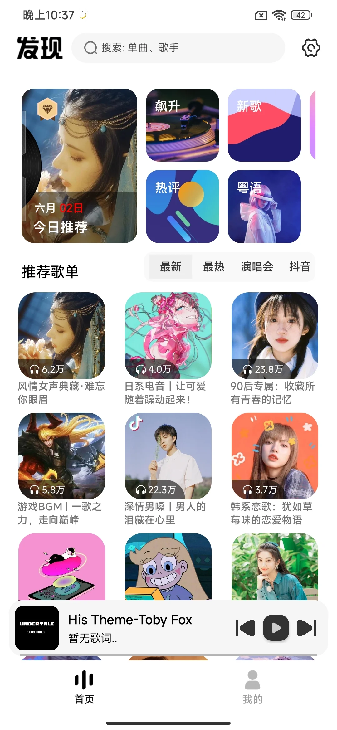 免费音乐下载APP！