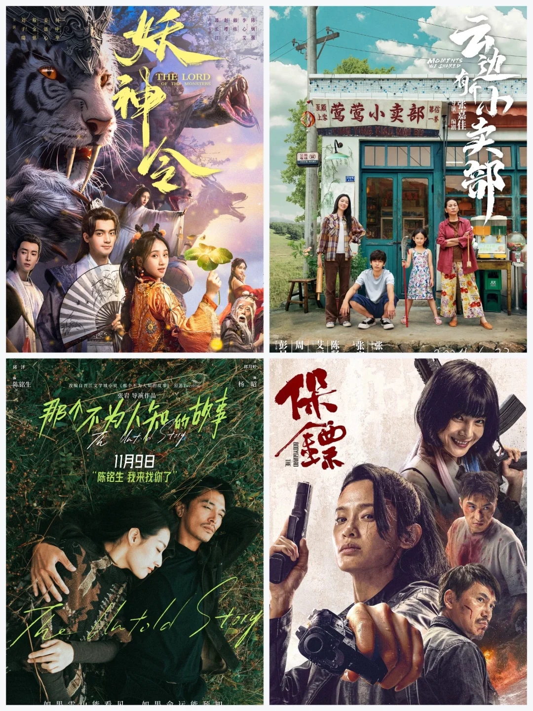 2024观影片单🔥你错过了几部❓