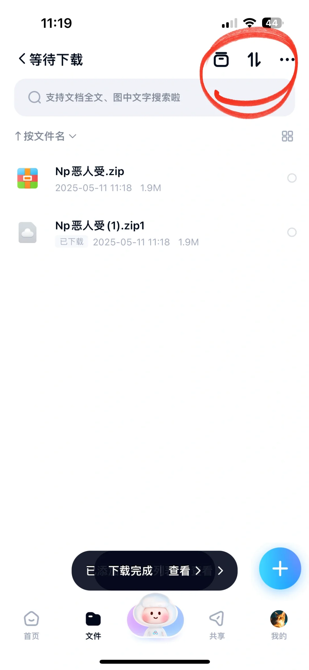 百度网盘压缩包苹果手机下载解压步骤2.0