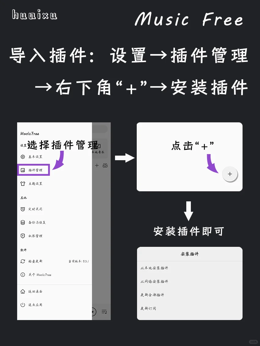 MusicFree:一款实现音乐自由的播放神器