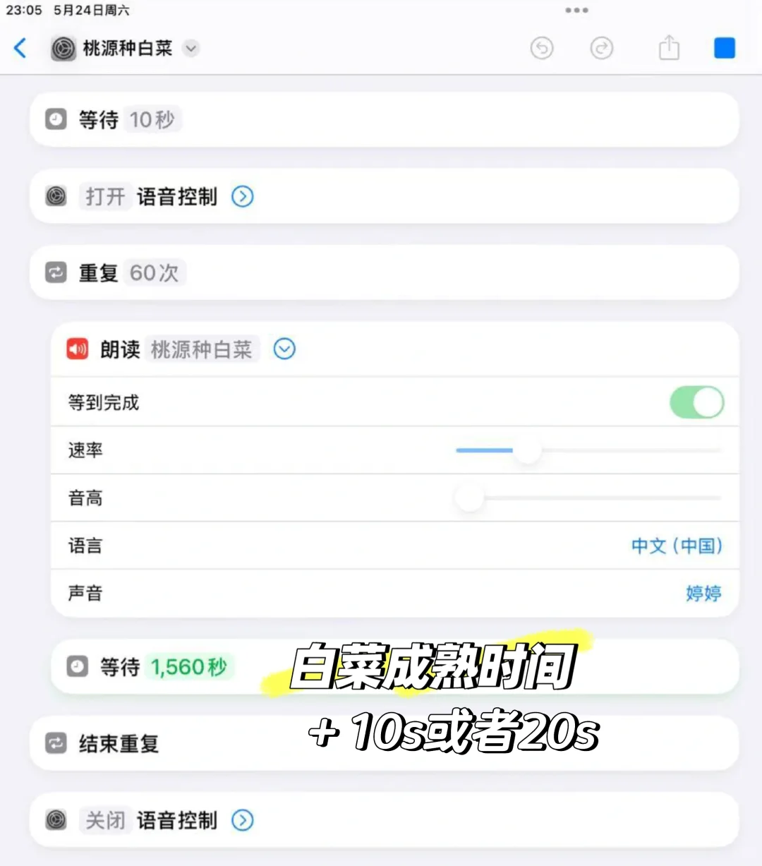 iOS自动种白菜教程【文字版】