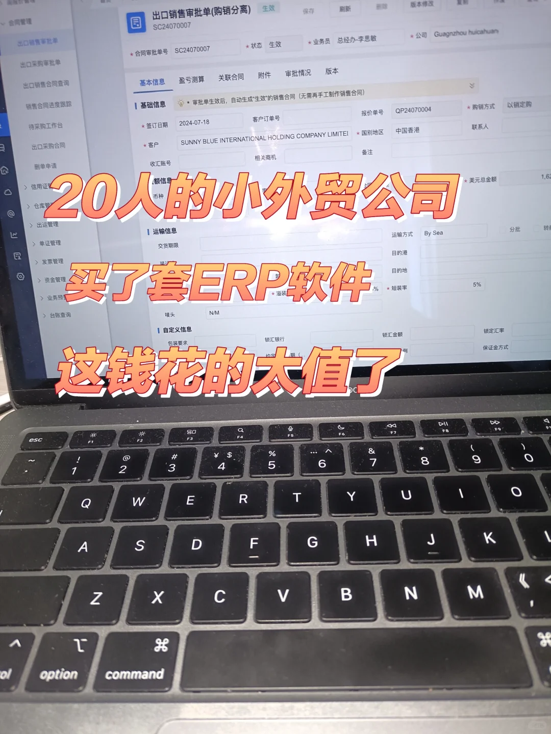 20人的小外贸公司买了ERP软件钱花的太值了