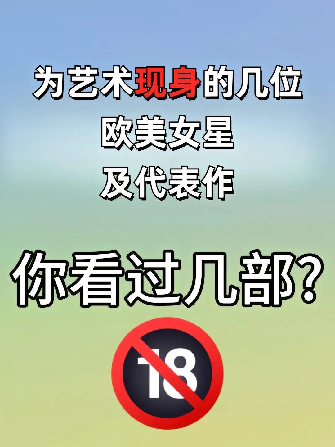 为艺术献身的欧美女星，你最欣赏哪一位