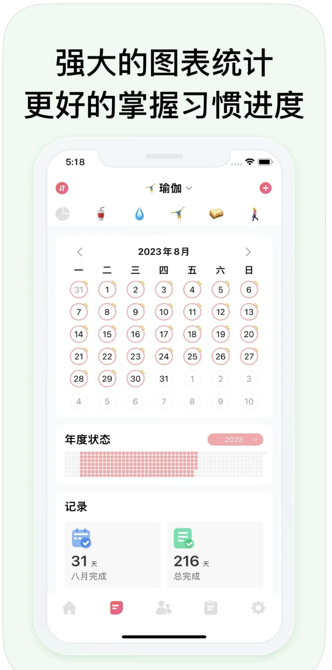苹果习惯清单app，打卡好帮手