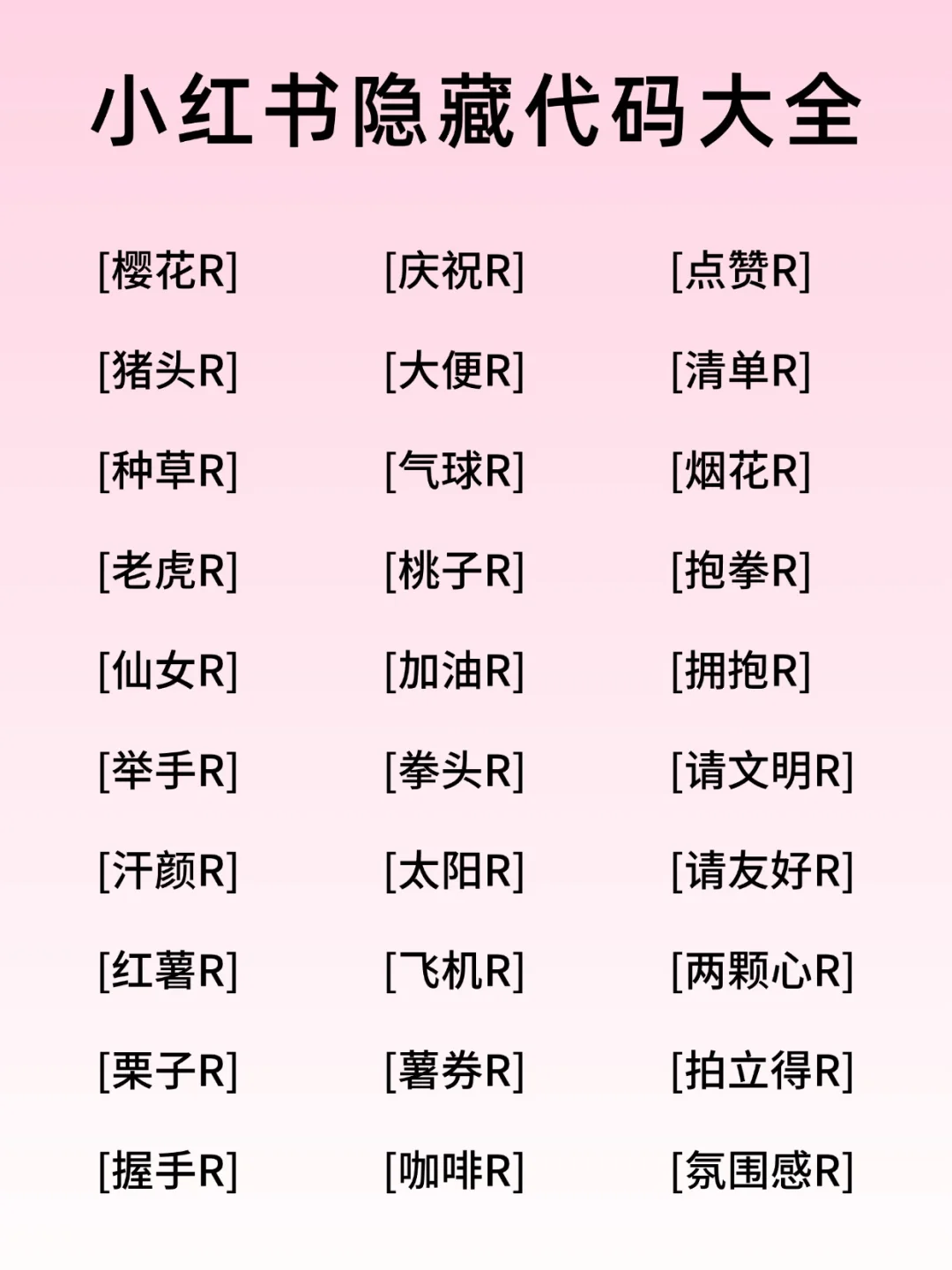 哇塞😍小红书也有隐藏代码|99%的人不知道