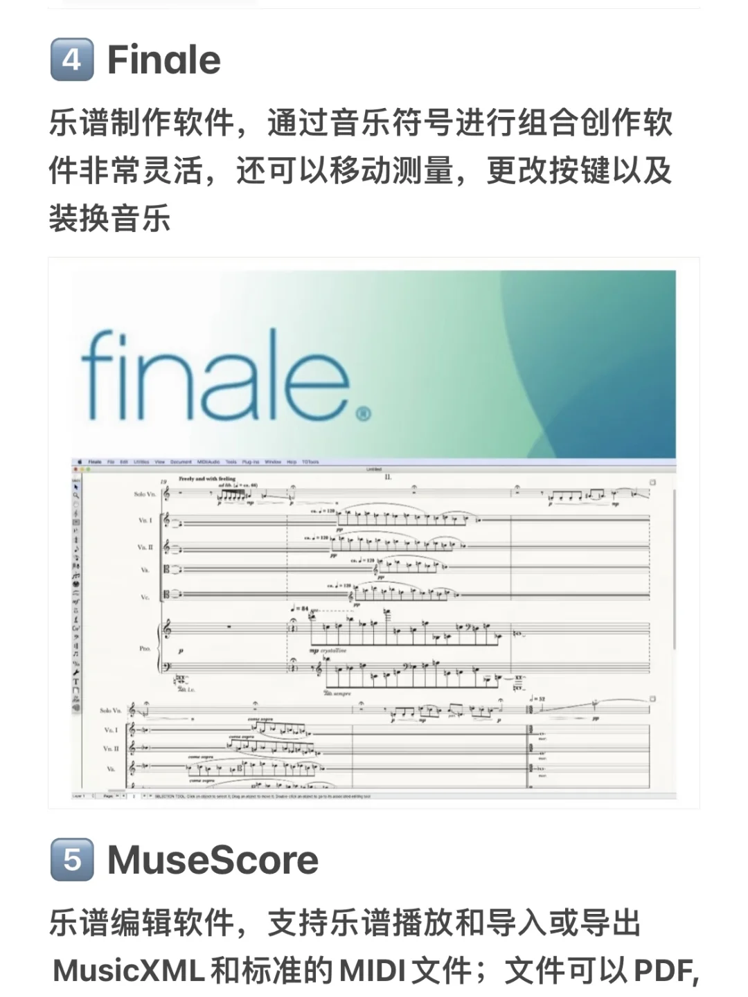 音乐生必看的打谱软件推荐!赶快🐎住👉🏻