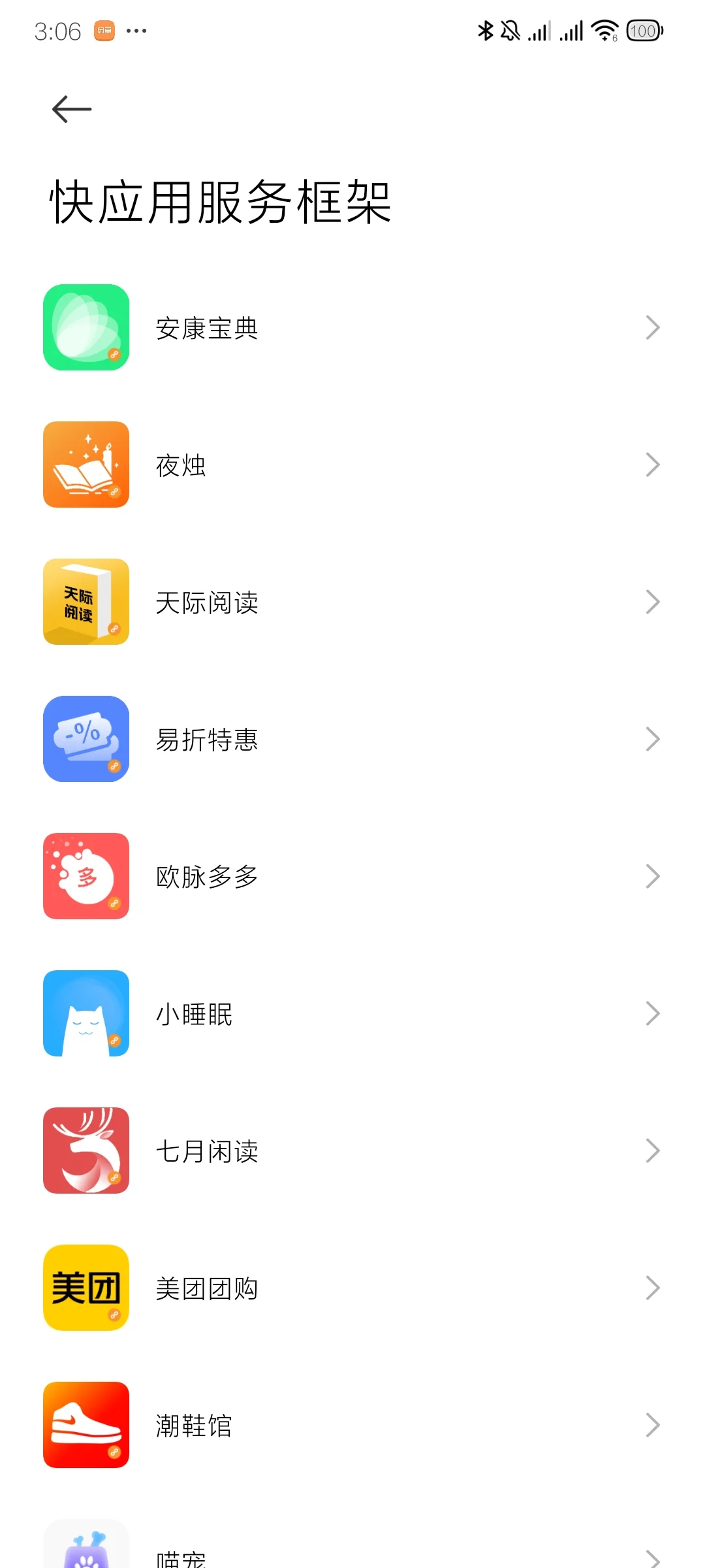 以红米k60为例，自查手机流氓软件