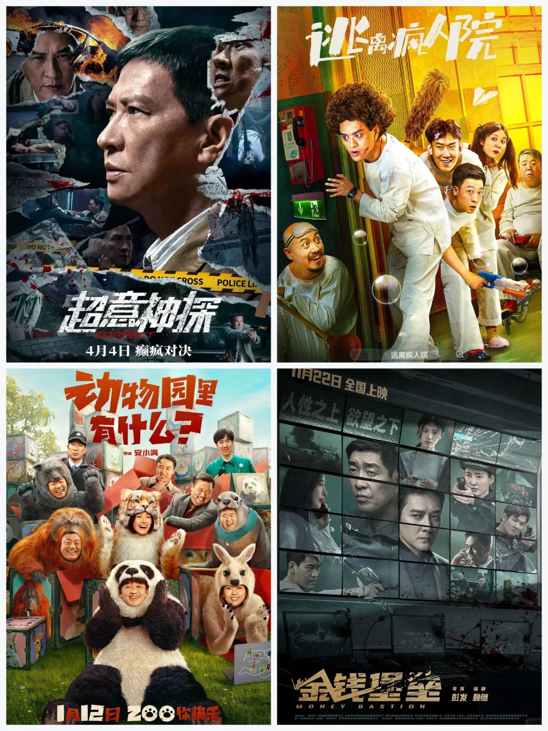 2024观影片单🔥你错过了几部❓