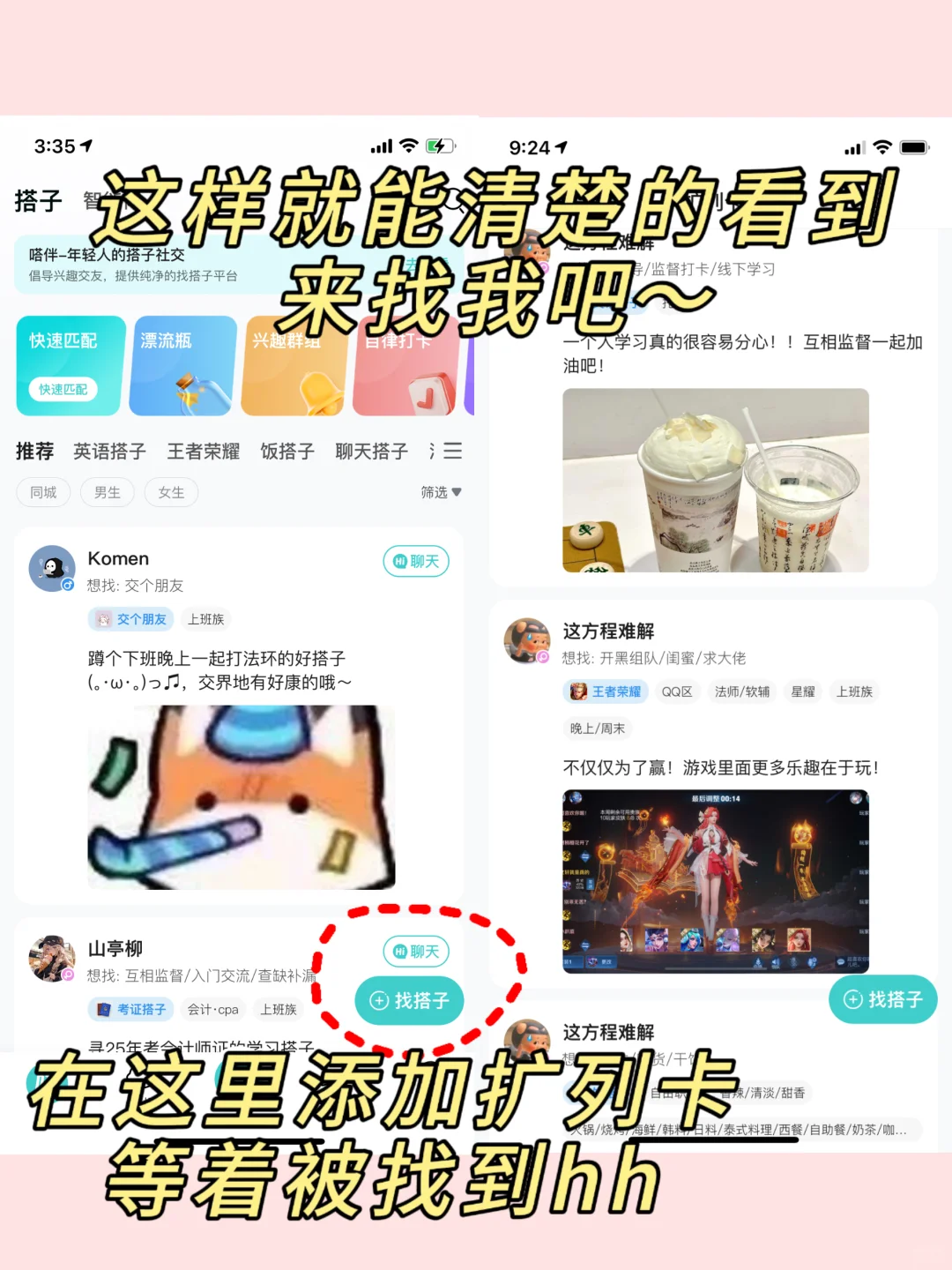 终于发现了舒适的社交神器✅适合学生党‼️