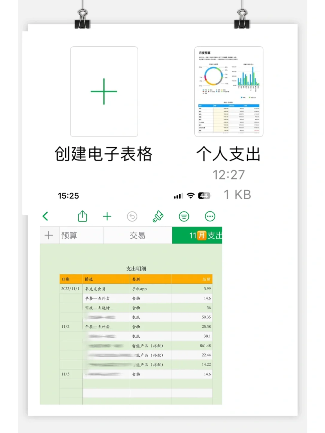 苹果自带app-numbers表格！！！nice，nice，nice