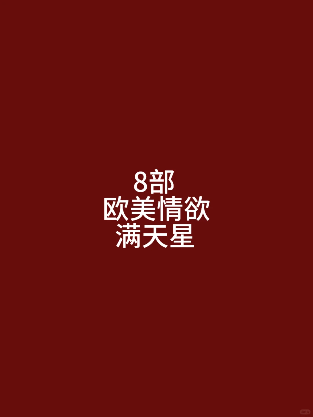 天心星