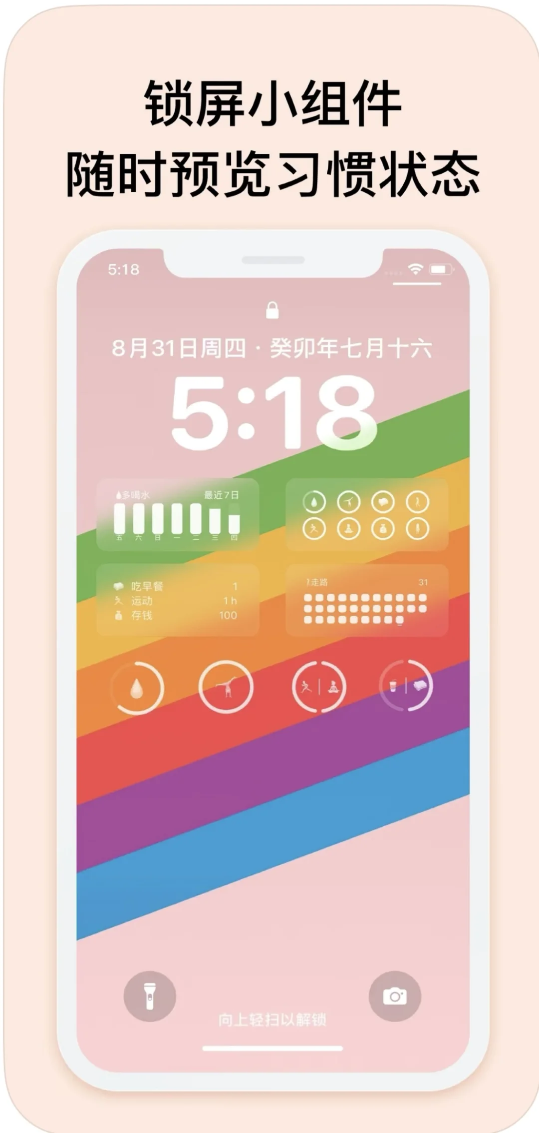 苹果习惯清单app，打卡好帮手